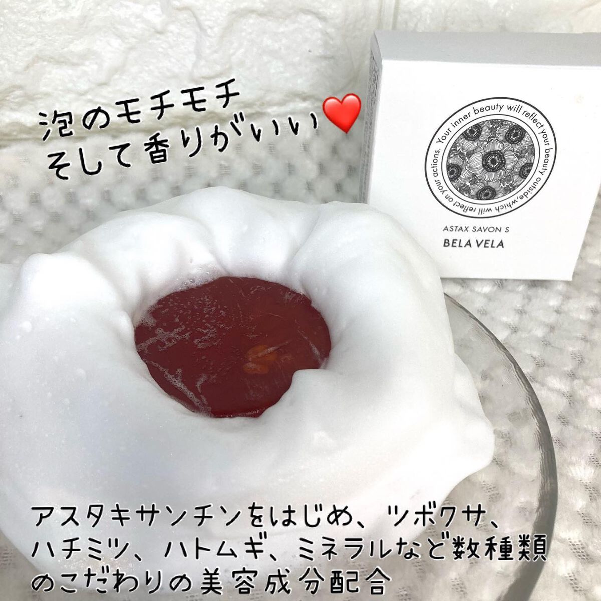 ASTAX SAVON/BELA VELA/洗顔石鹸を使ったクチコミ（3枚目）