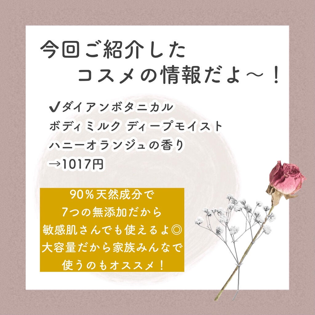ハニーオランジュの香り/ボディミルク/ダイアン/ボディミルクを使ったクチコミ(4枚目)