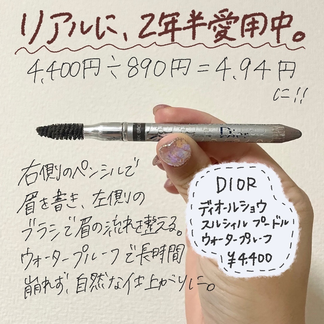 ディオールショウ スルシィル プードル ウォータープルーフ/Dior/ペンシルアイライナーを使ったクチコミ（2枚目）