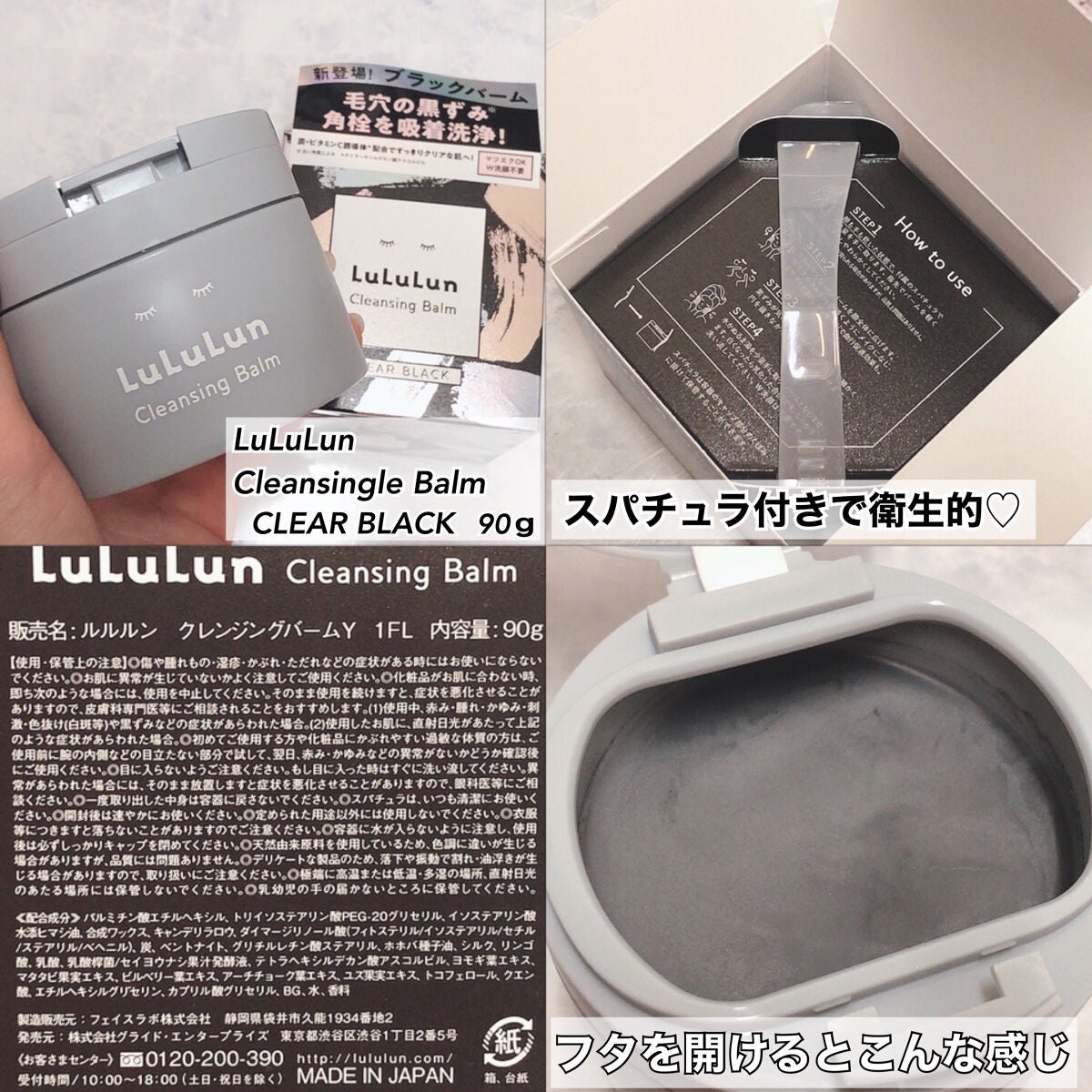 ルルルンクレンジング トーニングバーム CLEAR BLACK/ルルルン/クレンジングバームを使ったクチコミ(2枚目)