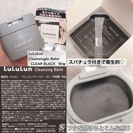 ルルルンクレンジング トーニングバーム CLEAR BLACK/ルルルン/クレンジングバームを使ったクチコミ(2枚目)