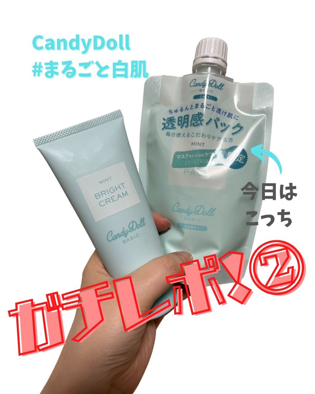 ブライトピュアパック/CandyDoll/洗い流すパック・マスクを使ったクチコミ(1枚目)