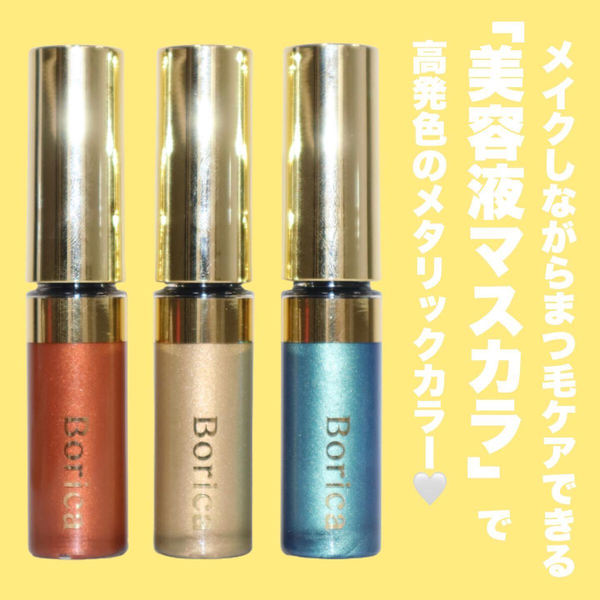 美容液カラーマスカラ/Borica/マスカラを使ったクチコミ(3枚目)