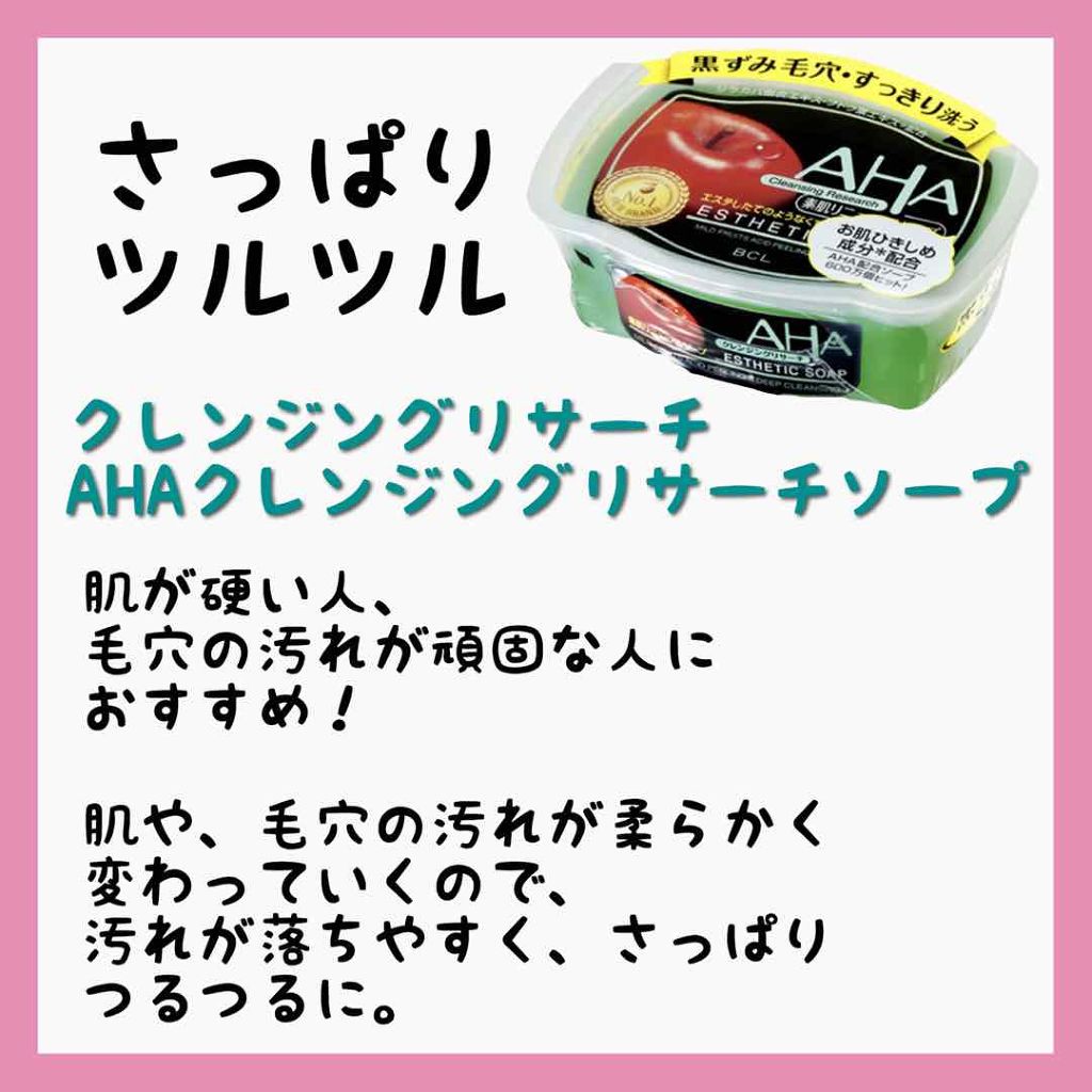 ソープ(素肌リニューアル AHAソープ)/クレンジングリサーチ/洗顔石鹸を使ったクチコミ(2枚目)