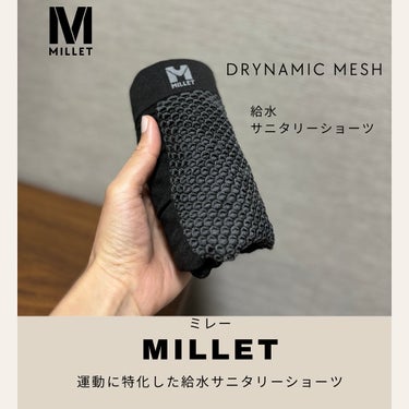 【ウィメンズ】ドライナミック メッシュ アブソーベント　ショーツ/MILLET/その他生理用品を使ったクチコミ（1枚目）