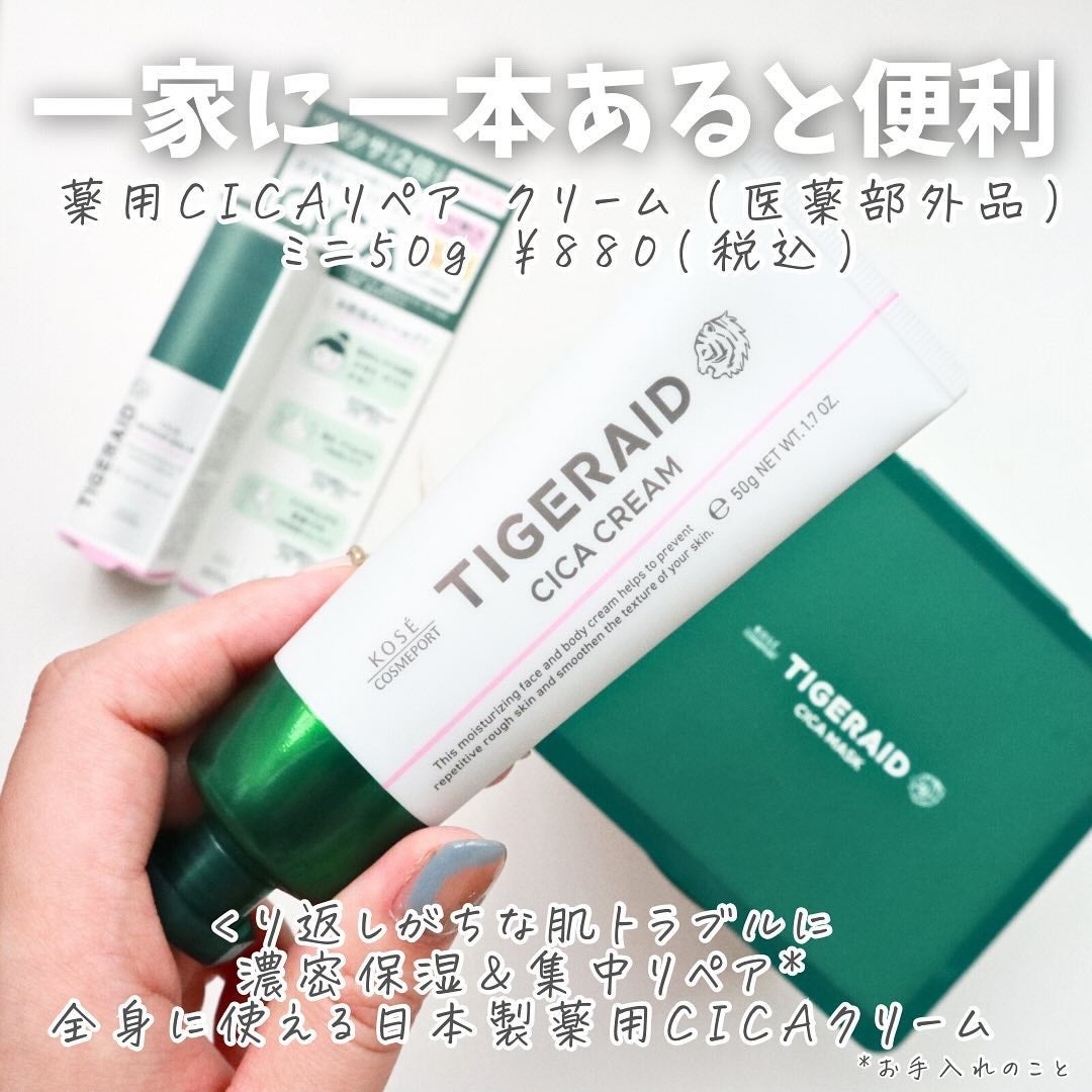 薬用CICAリペア クリーム/タイガレイド/フェイスクリームを使ったクチコミ(3枚目)