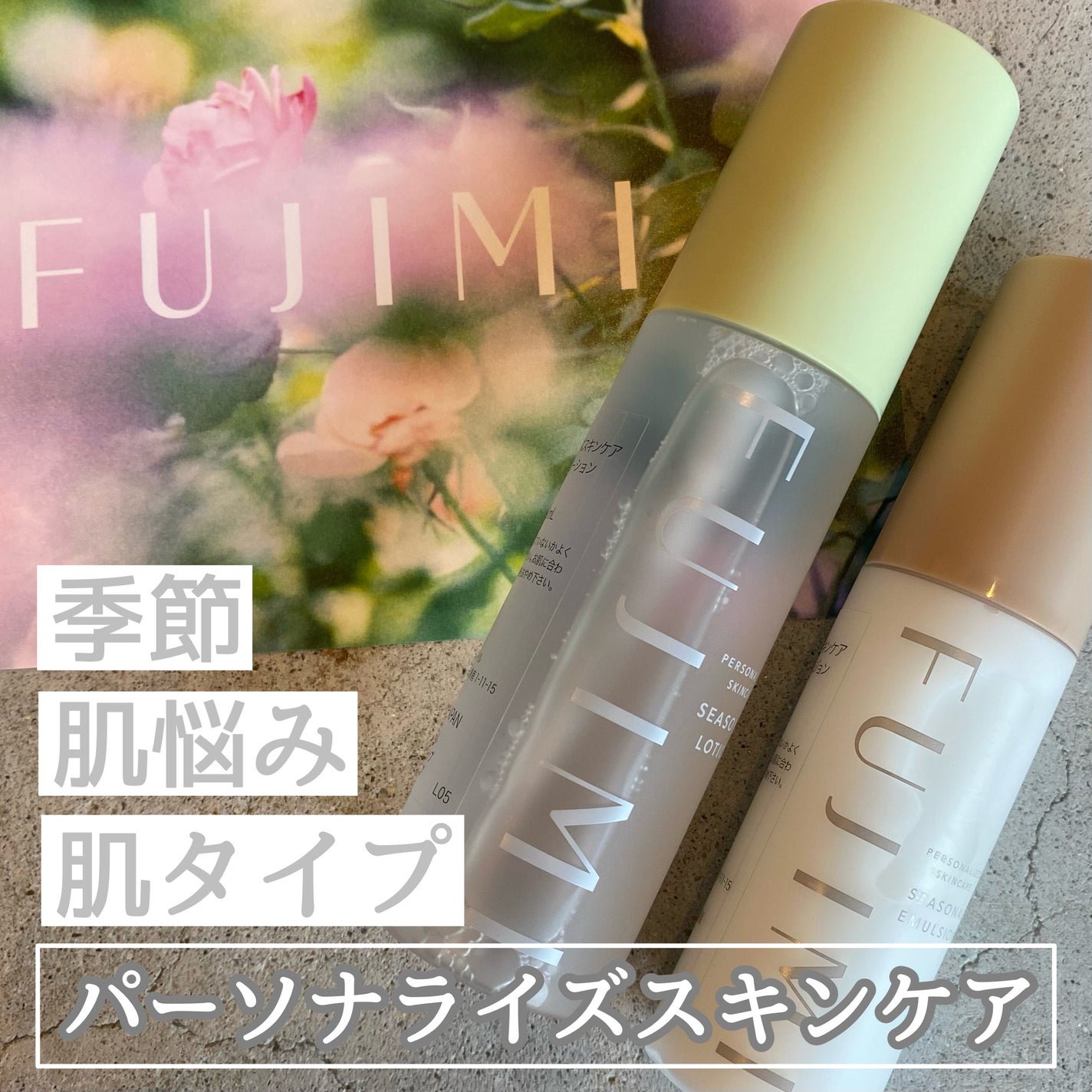 シーズナルローション/FUJIMI/化粧水を使ったクチコミ(1枚目)