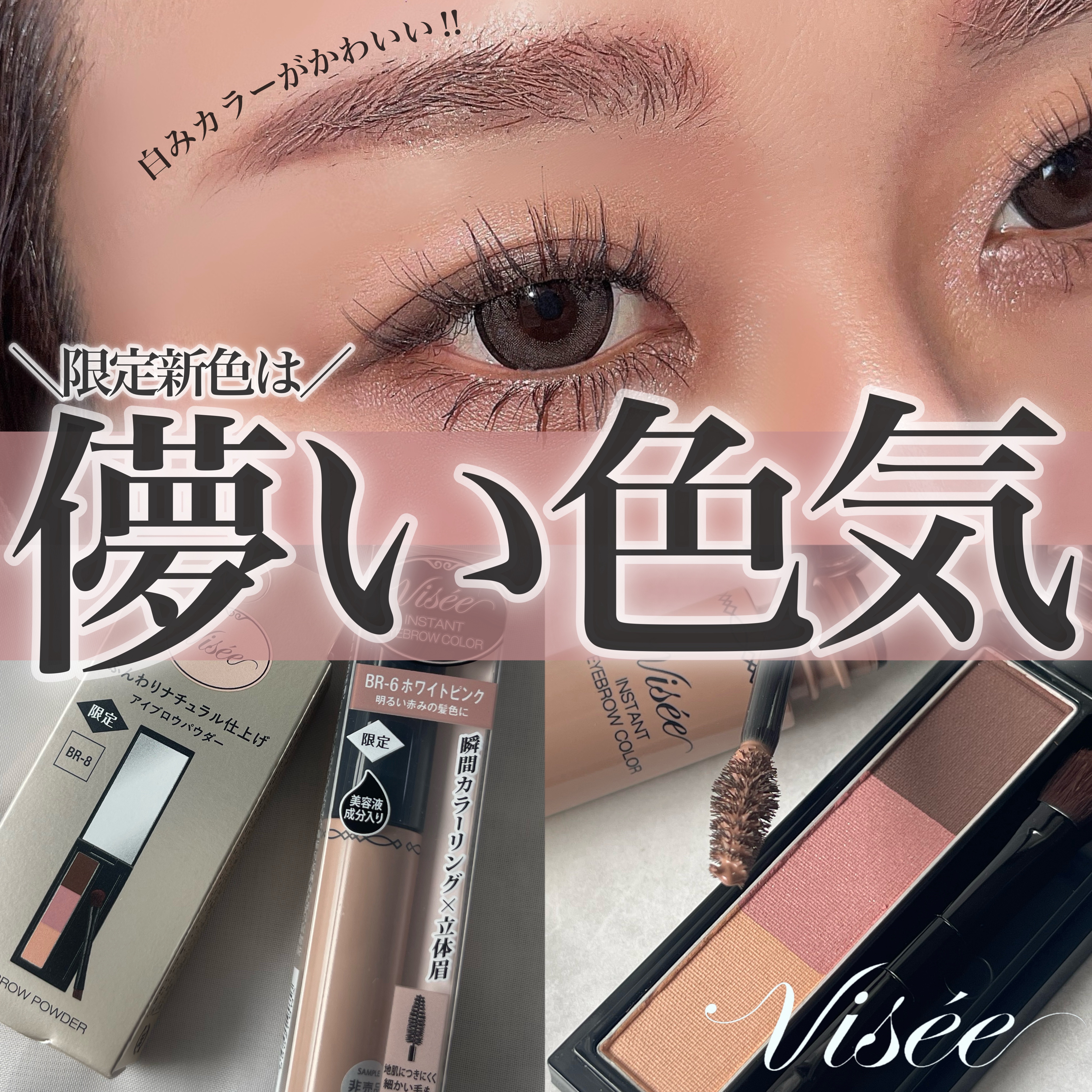 ヴィセ リシェ インスタント アイブロウ カラー/Visée/眉マスカラを使ったクチコミ（1枚目）