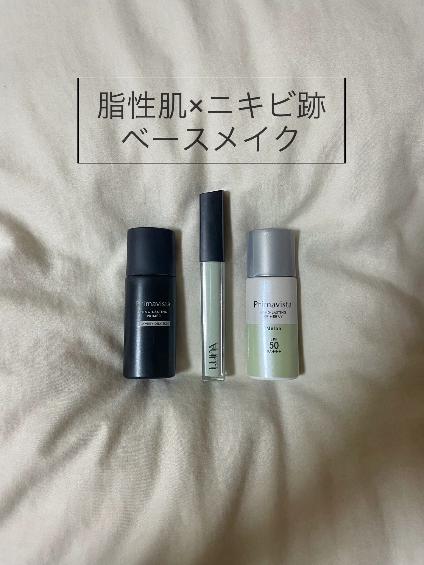 スキンプロテクトベース<皮脂くずれ防止> 超オイリー肌用/プリマヴィスタ/化粧下地を使ったクチコミ(1枚目)