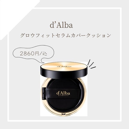 グロウフィットセラムカバークッション/ダルバ/クッションファンデーションを使ったクチコミ(1枚目)