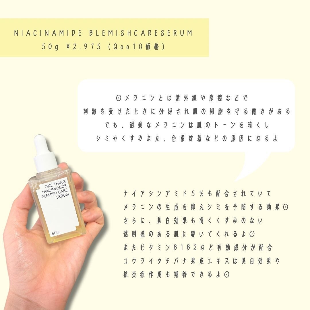 みさき┊︎韓国スキンケア 🤎 on LIPS 「︎︎︎︎︎︎︎︎︎✨ONETHING✨➜NIACINAMIDE..」(2枚目)