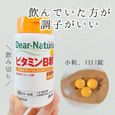 ビタミンB群 60粒/Dear-Natura (ディアナチュラ)/健康サプリメントを使ったクチコミ（1枚目）