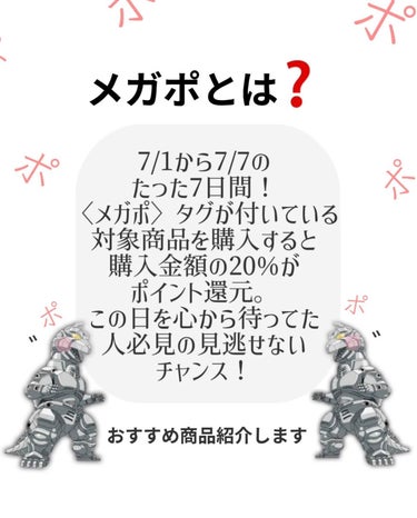 ☀メガポが始まるよ📣
⁡
✼••┈┈┈┈┈┈┈┈┈┈┈┈┈┈┈┈••✼
⁡
ｷﾀ━━━━(ﾟ∀ﾟ)━━━━!!
毎度おなじみ〈メガポ〉がやってきました ✦.*✧*｡
⁡
⁡
🌟2023年7月1日（土）0:00～7月7日（金）23:59
⁡
⁡
この7日間のみ〈 メガポ 〉タグが付いている対象商品を購入すると購入金額の20%ポイント還元✨📣
メガなキャンペーンやってるので要チェック✅
狙っていたアイテムも、もう持っているアイテムも。
とにかく🉐！🉐！🉐！な1週間✨
待っていたア・ナ・タ💓  お待たせしましたぁ〜🌿
⁡
おすすめコスメを紹介しているのでチェック👀✨
⁡
☆Anua
☆Ariul
☆celimax
☆Dear.A
☆Dr.Althea
☆dear,klairs
☆Torriden
☆SCINIC
☆S2ND
☆numbuzin
⁡
お気に入りのブランドばかりでリピレポしてるのもありますが、ぜひチェック&鬼買いしてくださいね💓
⁡
⁡
#Qoo10MegaKit  #メガポ  #Qoo10  #Qoo10コスメ
#韓国コスメ #ポイント還元祭  の画像 その1