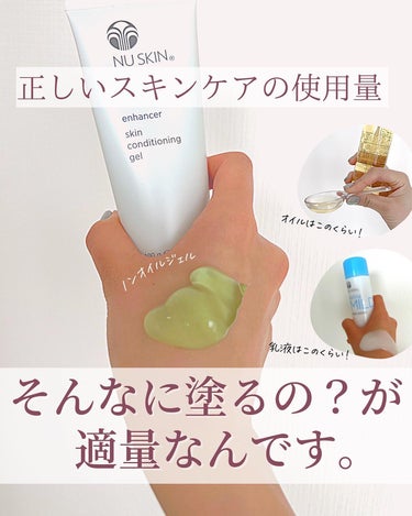 ニュースキン クレンジングオイルのクチコミ「@______ohyoume◀︎他の投稿はこちらから💄

【自分のスキンケアを見直すなら、最初.....」（1枚目）