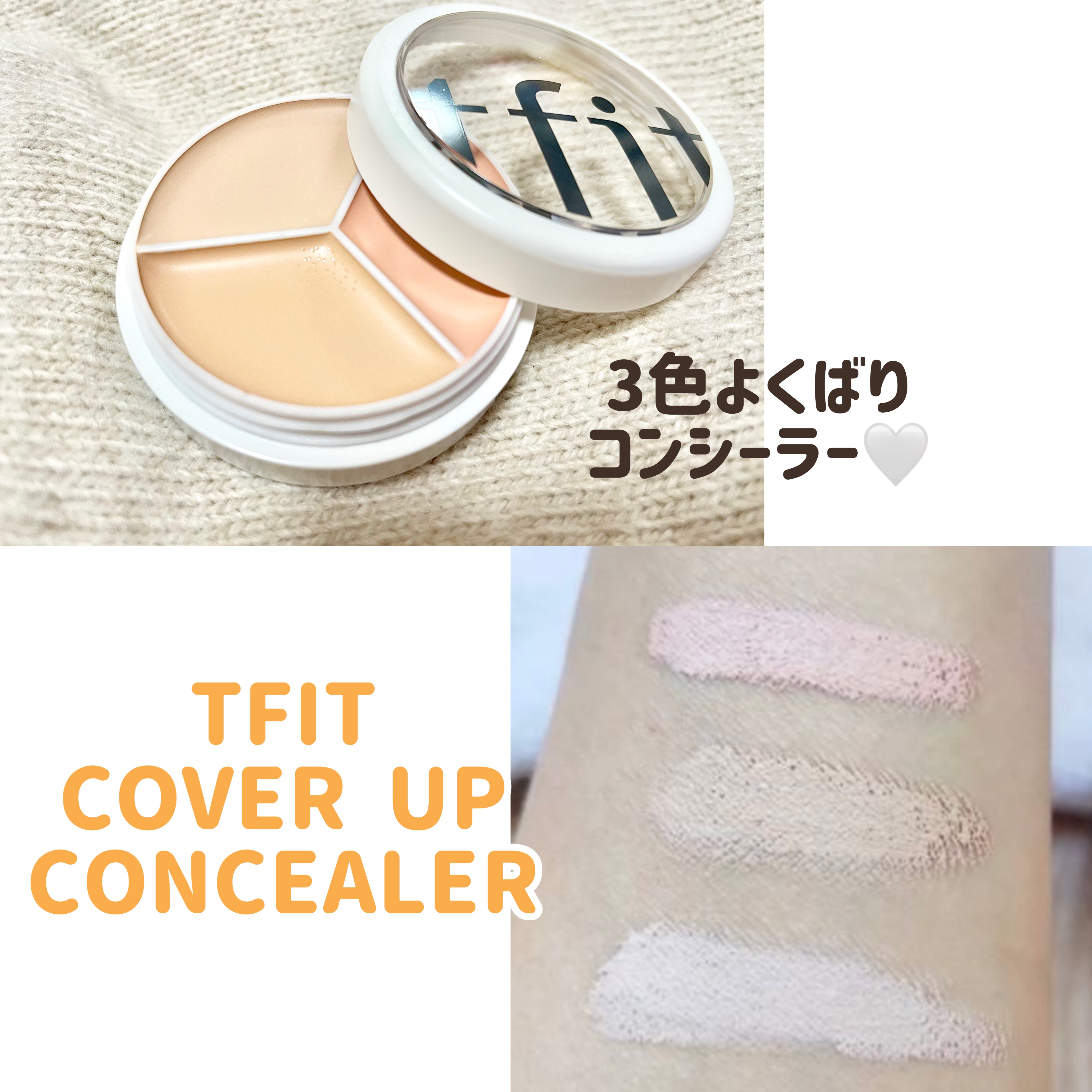 カバーアッププロコンシーラー/TFIT/パレットコンシーラーを使ったクチコミ（1枚目）