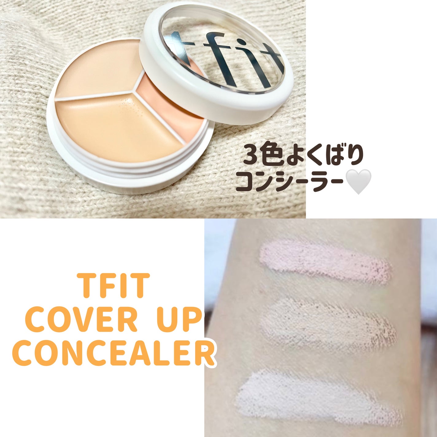 カバーアッププロコンシーラー/TFIT/パレットコンシーラーを使ったクチコミ(1枚目)