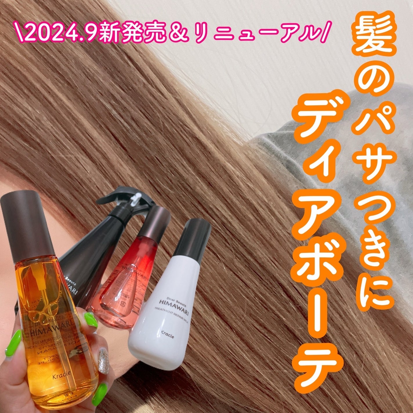 プレミアム リペアオイル (モイスト)/ディアボーテ/ヘアオイルを使ったクチコミ(1枚目)