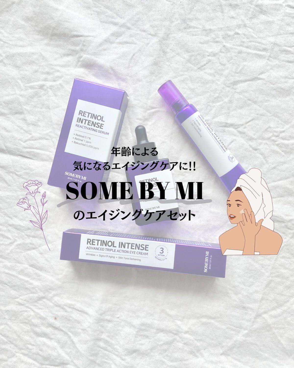 レチノールインテンシブ アドバンスドトリプルアクションアイクリーム/SOME BY MI/アイケア・アイクリームを使ったクチコミ（1枚目）