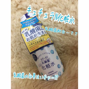 キュチュラN化粧水 RN (しっとり）
EF-01乳酸菌配合

さて、今回投稿するキュチュラN化粧水。
ビジュアルはカルピスみたいな感じ。
かわいいですね〜💓
…はい。もうパケ買いでした。
なんかキュル