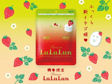 栃木ルルルン（とちおとめの香り）/ルルルン/シートマスク・パックを使ったクチコミ（2枚目）