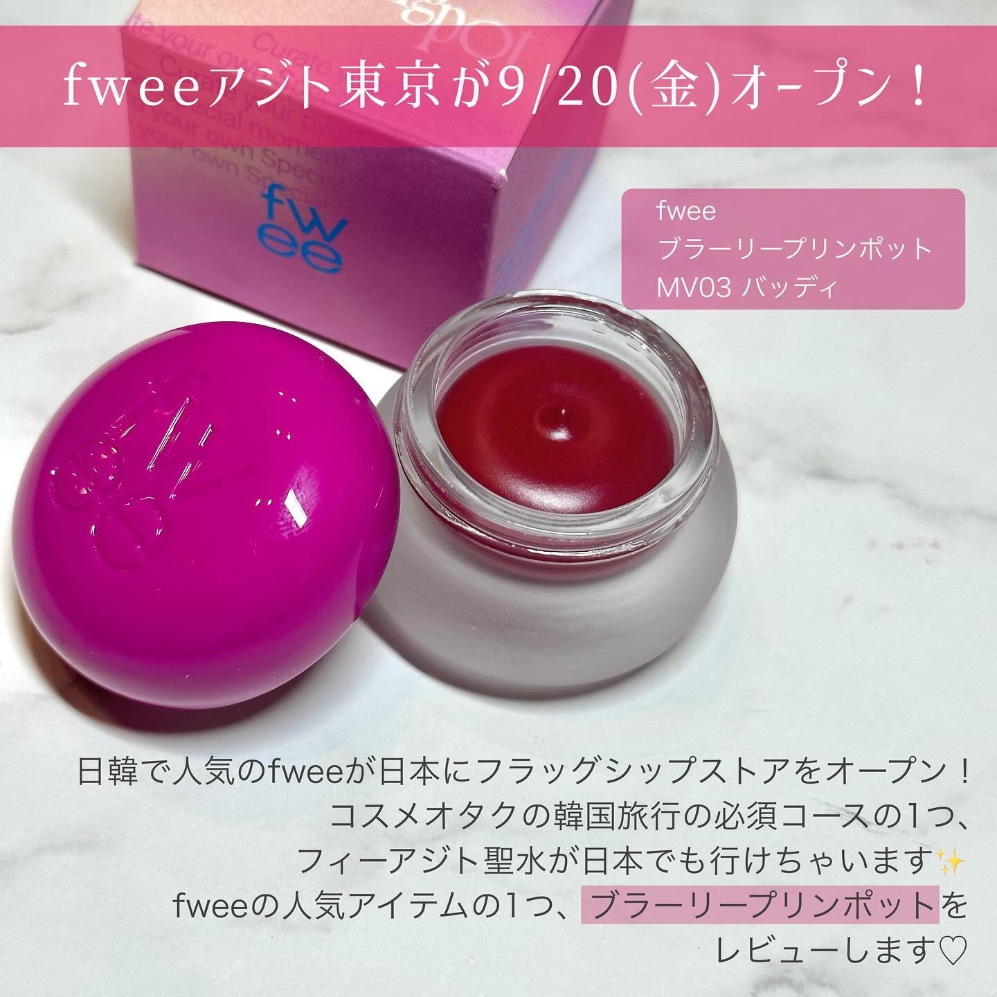 リップアンドチーク ブラーリープリンポット MV03 バッディ/fwee/口紅を使ったクチコミ（2枚目）