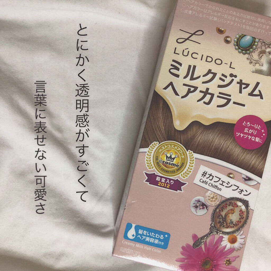 ミルクジャムヘアカラー/ルシードエル/ヘアカラーを使ったクチコミ（1枚目）