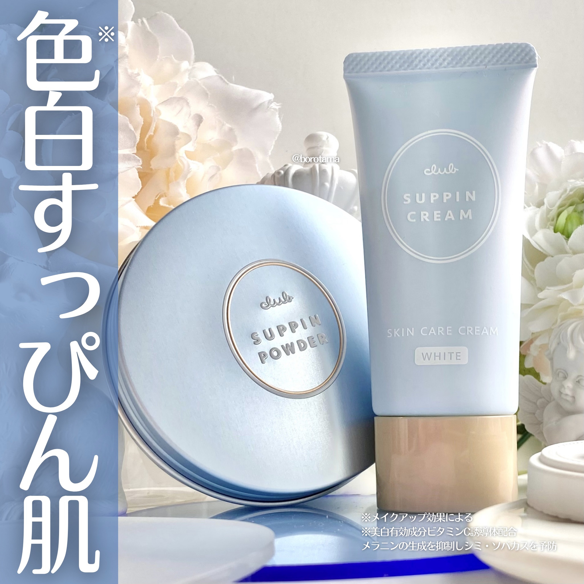 すっぴんクリーム ホワイトニング/クラブ/化粧下地を使ったクチコミ（1枚目）