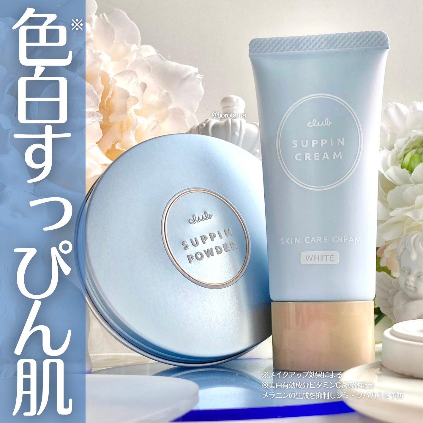 すっぴん ホワイトニングパウダーA/クラブ/プレストパウダーを使ったクチコミ(1枚目)