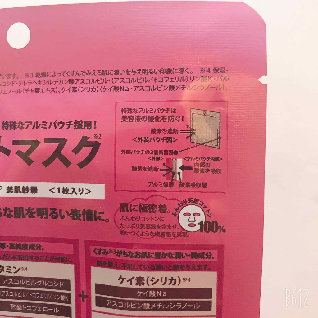 BIHADA ICHIZOKU 極透潤 生シートマスク 美肌紗羅/美肌一族/シートマスク・パックを使ったクチコミ（2枚目）