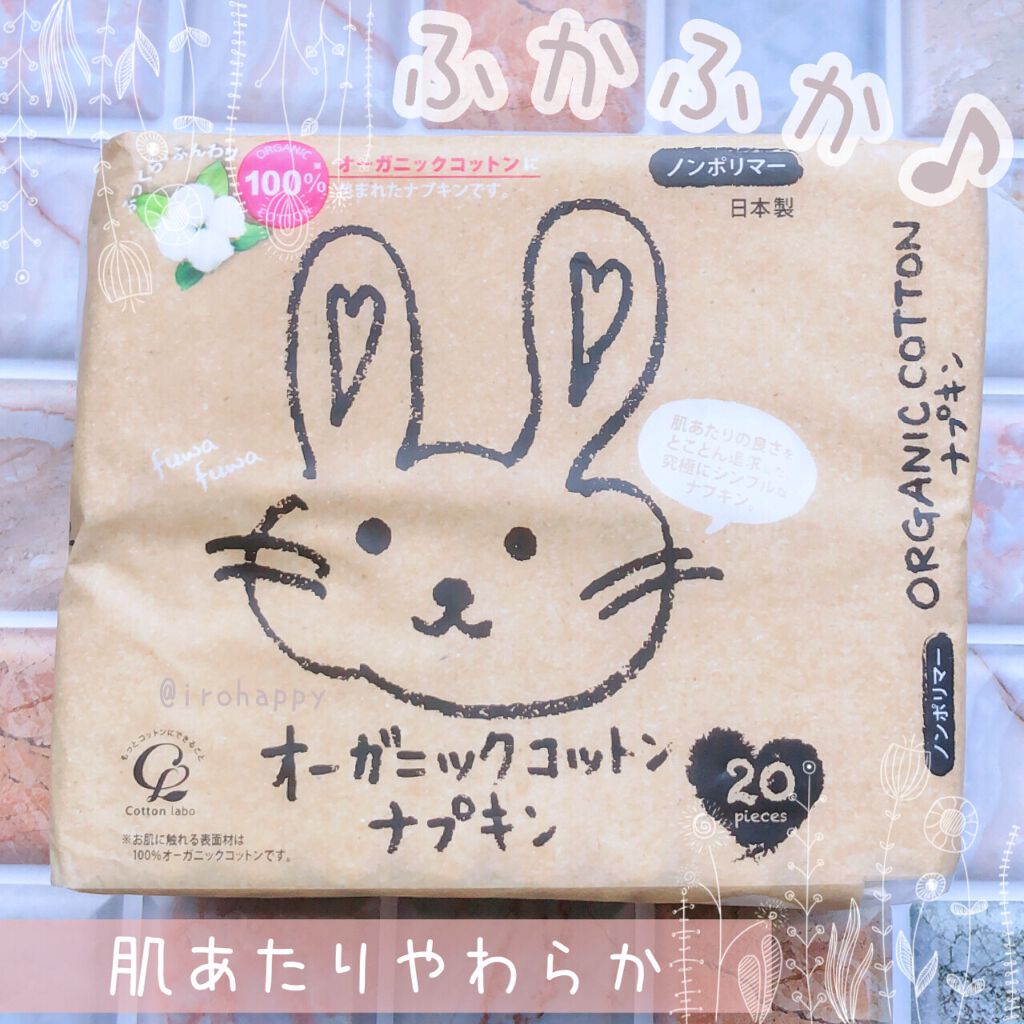 オーガニックコットンナプキン/コットン・ラボ/ナプキンを使ったクチコミ(1枚目)