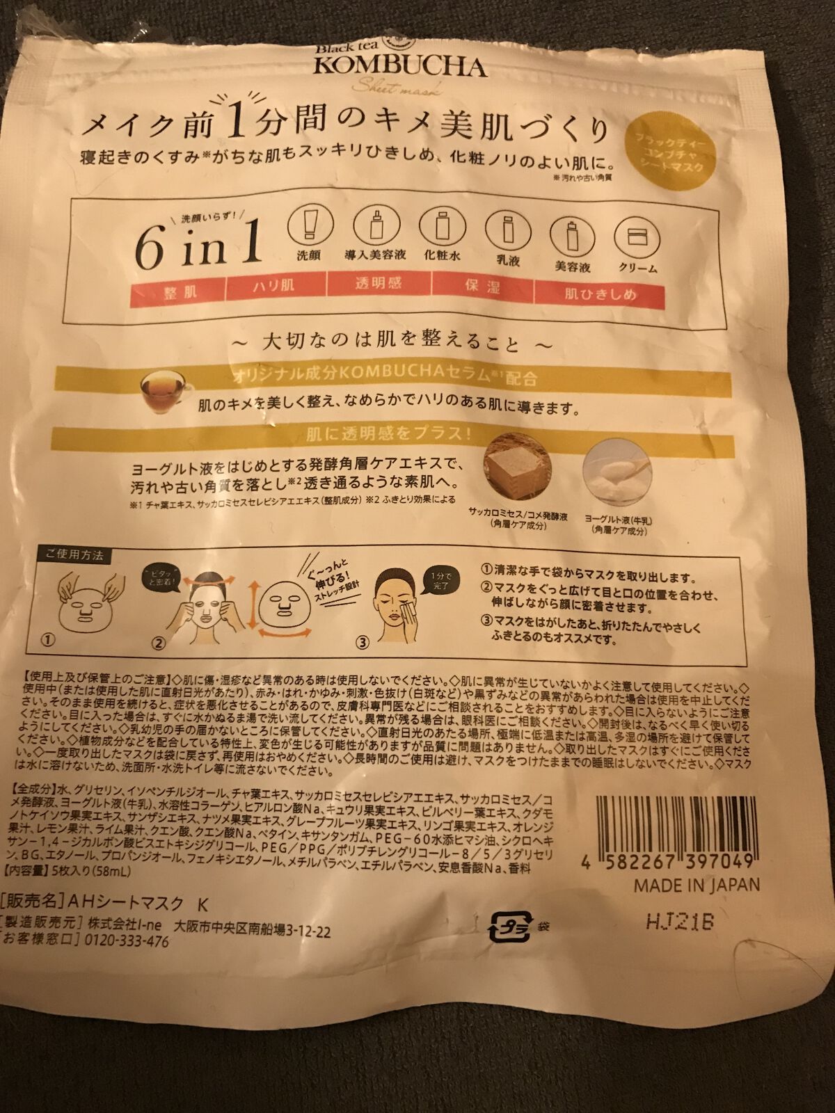 ブラックティーコンブチャシートマスク/&Habit/シートマスク・パックを使ったクチコミ（2枚目）