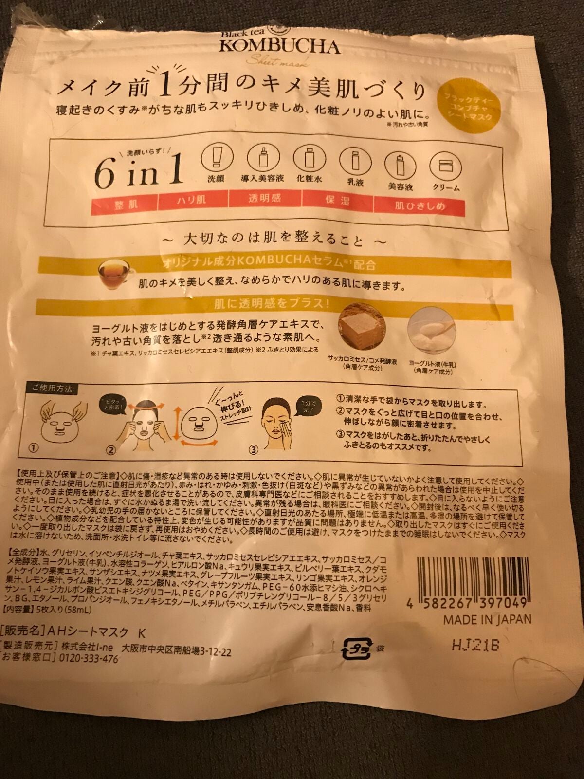 ブラックティーコンブチャシートマスク/&Habit/シートマスク・パックを使ったクチコミ(2枚目)