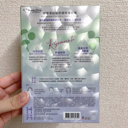 CICAトリプルリペアマスク /我的美麗日記/シートマスク・パックを使ったクチコミ(4枚目)