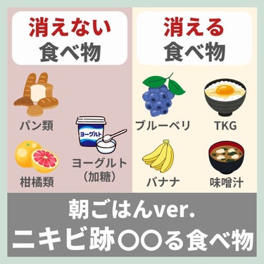 あなたの肌に合ったスキンケア💐コーくん on LIPS 「ニキビ跡が〇〇る食材とは！？..あなたの肌荒れが治らない原因を..」（2枚目）