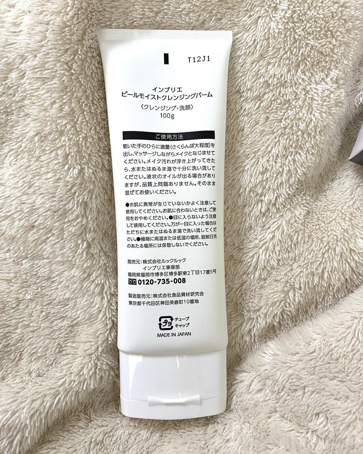 ピールモイストクレンジングバーム/インブリエ/クレンジングバームを使ったクチコミ(2枚目)