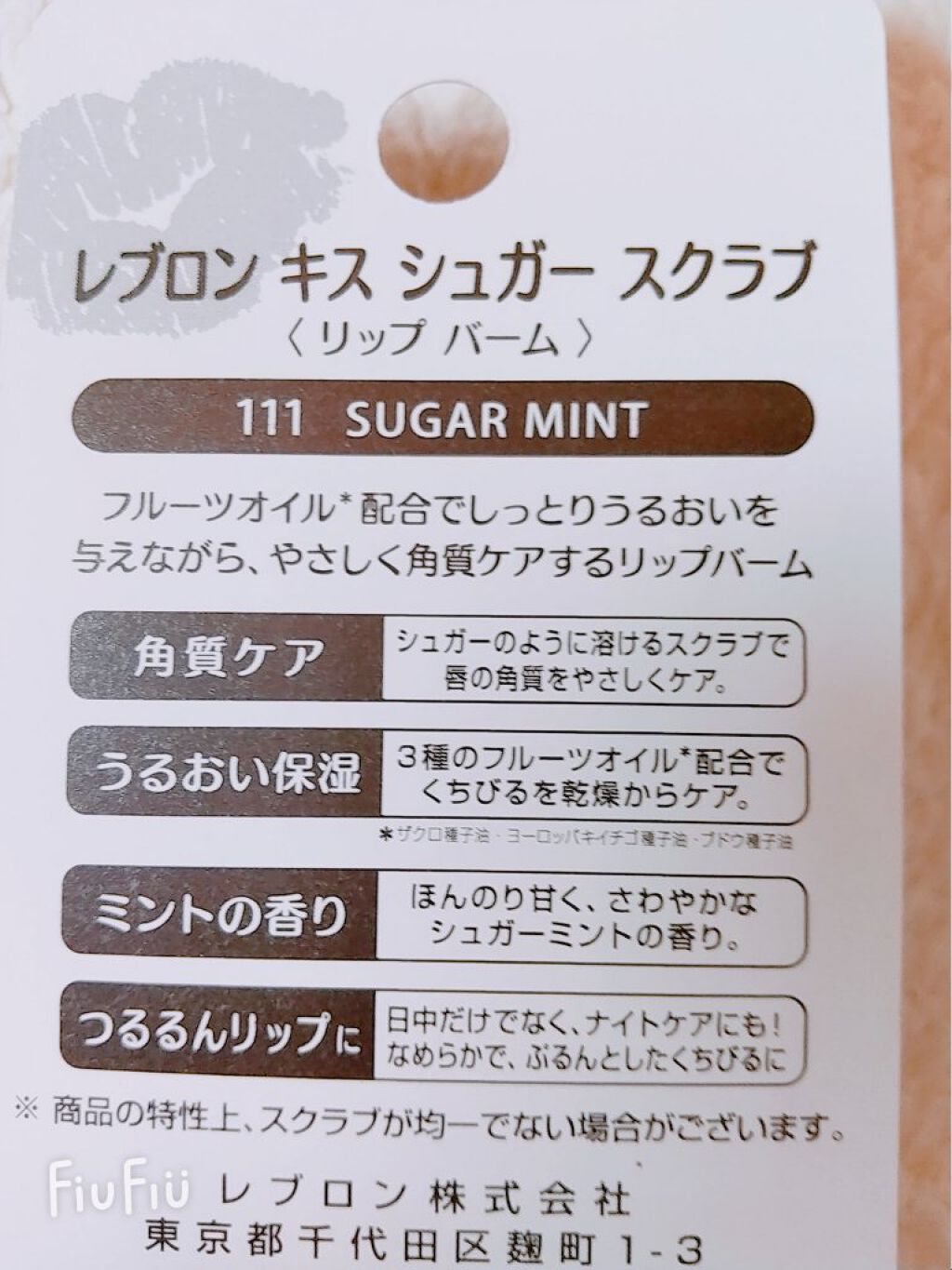 レブロン キス シュガー スクラブ/REVLON/リップスクラブを使ったクチコミ(4枚目)
