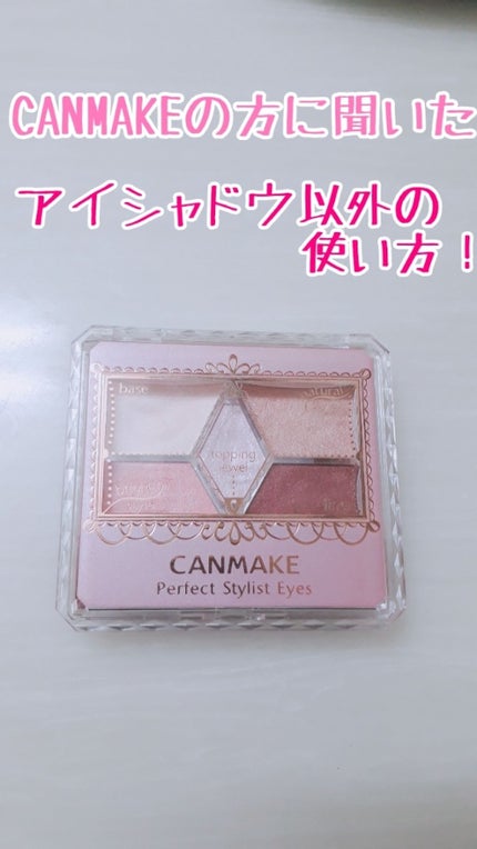 【旧品】パーフェクトスタイリストアイズ/キャンメイク/アイシャドウパレットを使ったクチコミ(1枚目)