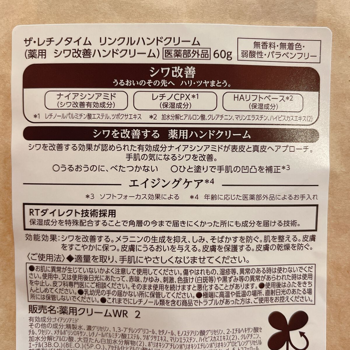 リンクルハンドクリーム/ザ・レチノタイム/ハンドクリームを使ったクチコミ(2枚目)
