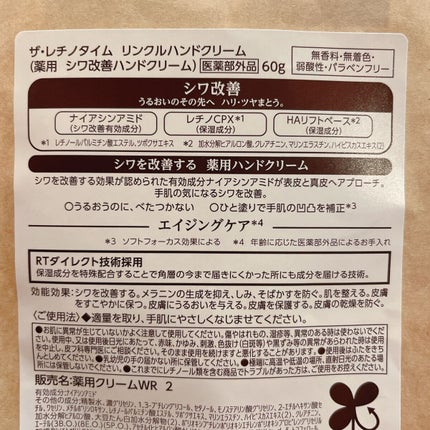 リンクルハンドクリーム/ザ・レチノタイム/ハンドクリームを使ったクチコミ(2枚目)