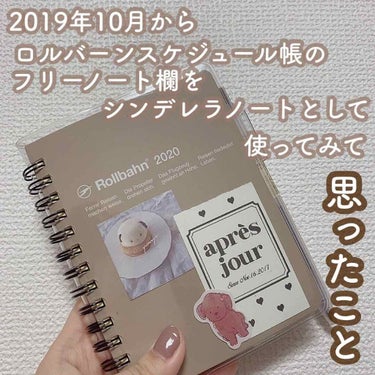 yuyuka  on LIPS 「2019年10月からロルバーンのスケジュール帳のフリーノート欄..」（1枚目）