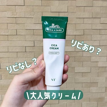 \大人気クリーム/リピあり？リピなし？
┈┈┈┈┈┈┈┈┈┈┈┈┈┈┈┈┈┈┈┈


VT Cosmetics CICAクリーム


・鎮静
・ベタつかない
・ジェルっぽいテクスチャのクリーム



こ