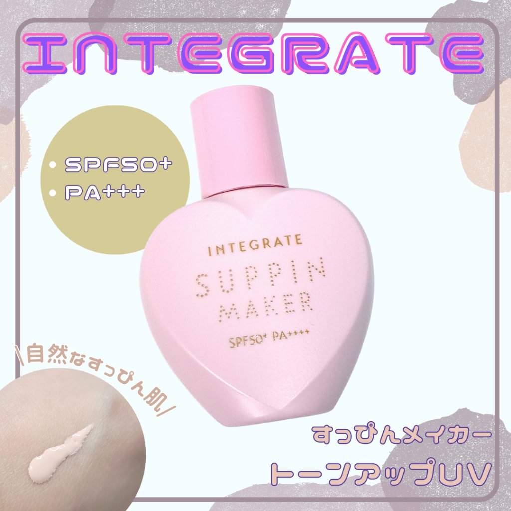 インテグレート すっぴんメイカー トーンアップUVのクチコミ「きれいなすっぴん肌を研究して開発されたトーンアップUV✨

✼••┈┈••✼••┈┈••✼••.....」（1枚目）