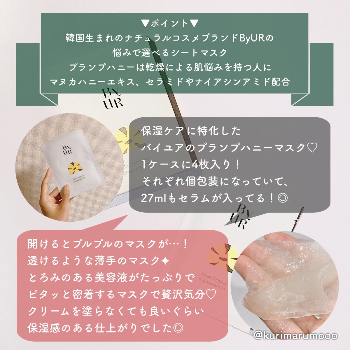 プランプハニー アクアセラムマスク 27ml×4枚セット/ByUR/シートマスク・パックを使ったクチコミ（2枚目）