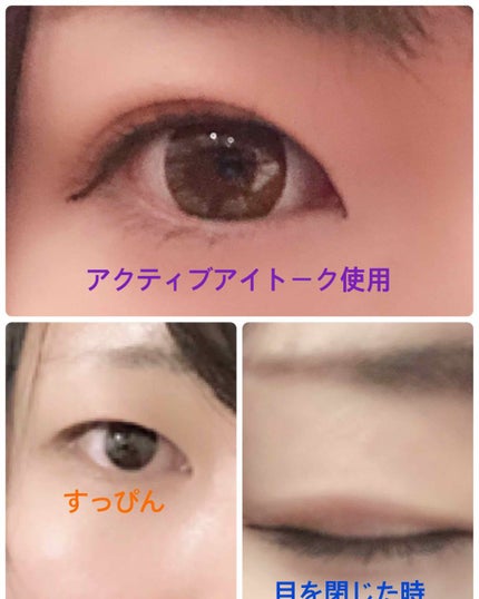 アクティブアイトークII/アイトーク/二重まぶた用アイテムを使ったクチコミ(2枚目)