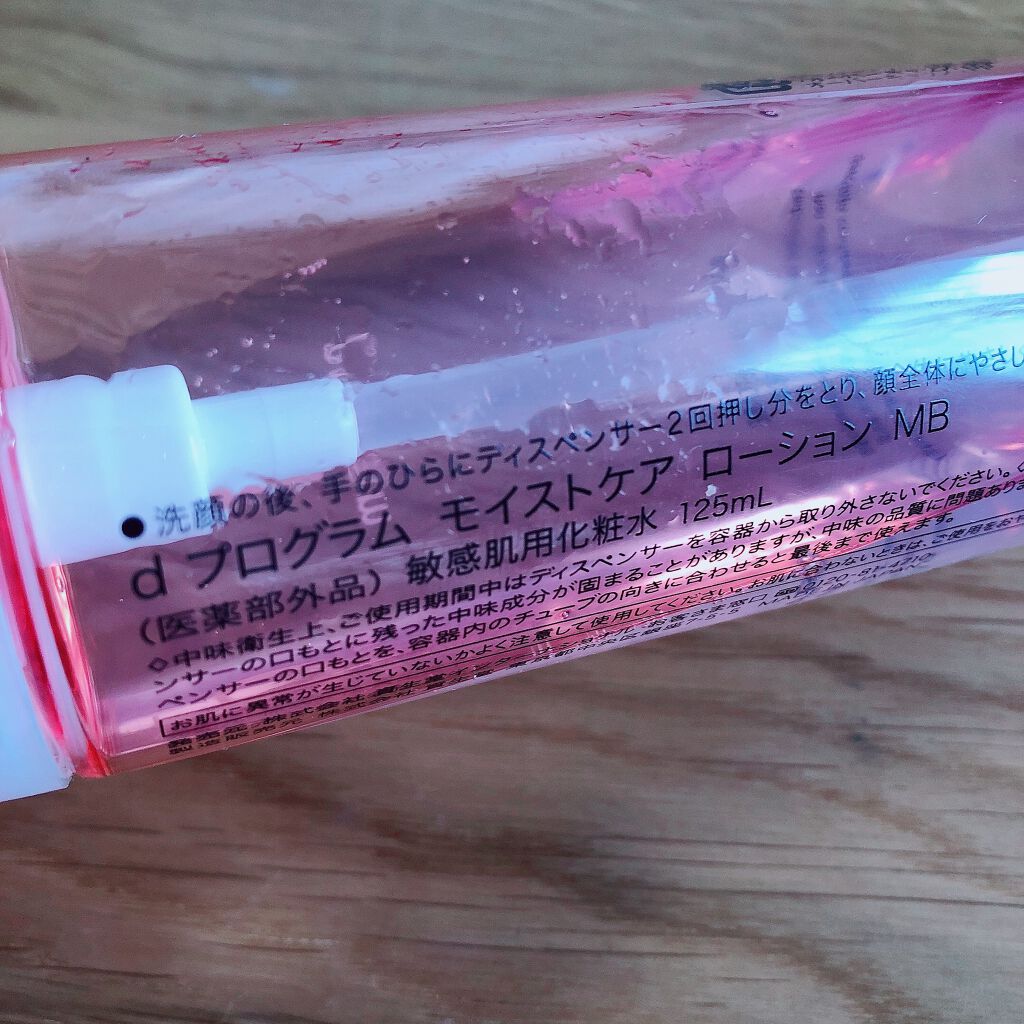 モイストケア ローション MB/d プログラム/化粧水を使ったクチコミ(3枚目)
