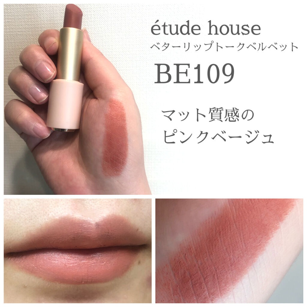 ベターリップトーク ベルベット BE109 ベージュホリック/ETUDE/口紅を使ったクチコミ（2枚目）