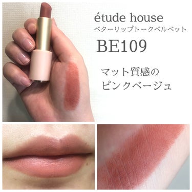 ベターリップトーク ベルベット BE109 ベージュホリック/ETUDE/口紅を使ったクチコミ（2枚目）