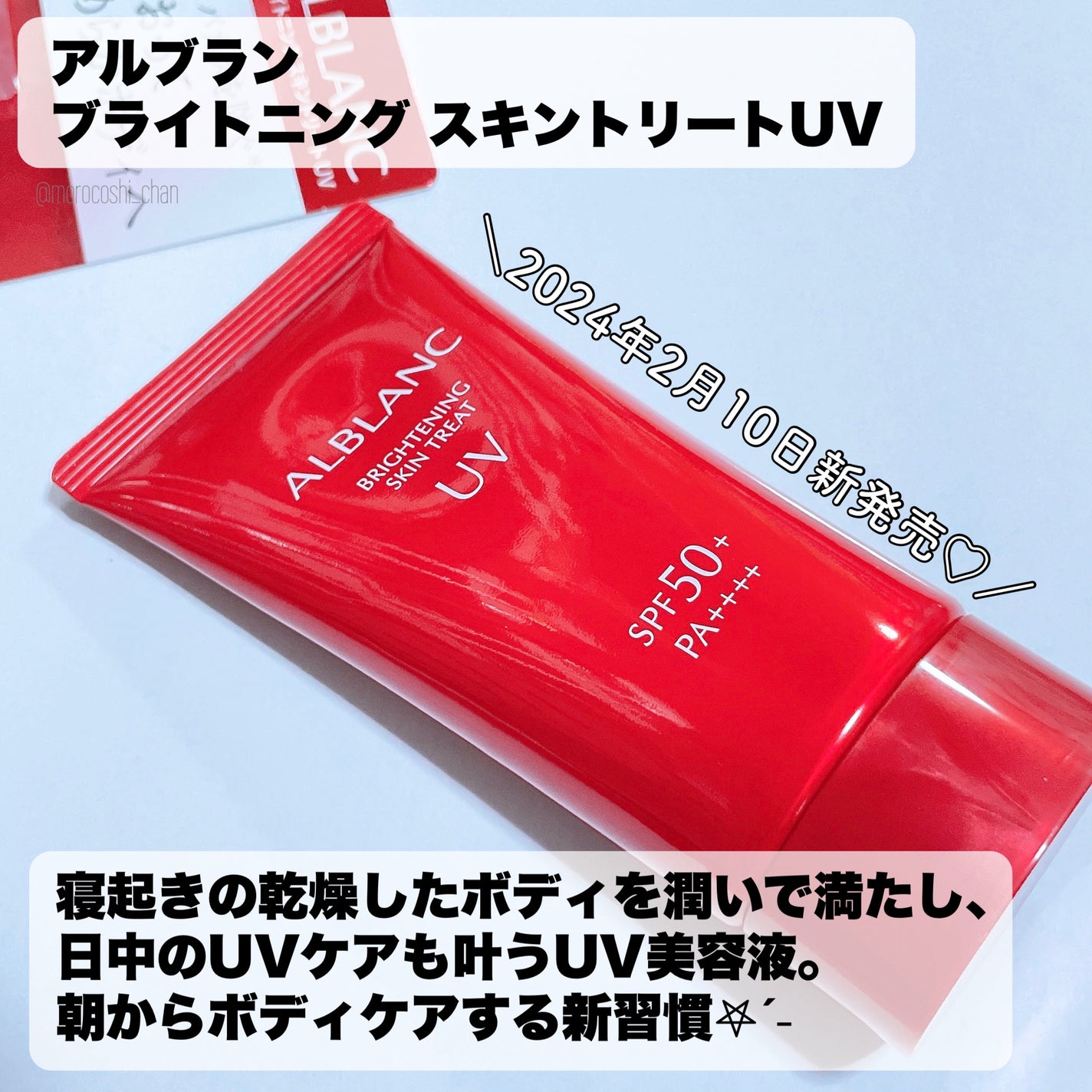 ブライトニングスキントリートUV/ALBLANC/日焼け止めローションを使ったクチコミ(2枚目)