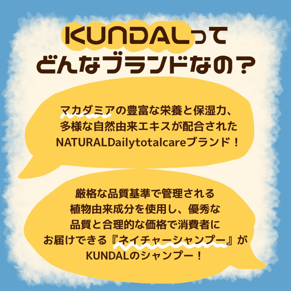 ネイチャーシャンプー/KUNDAL/市販シャンプーを使ったクチコミ（2枚目）