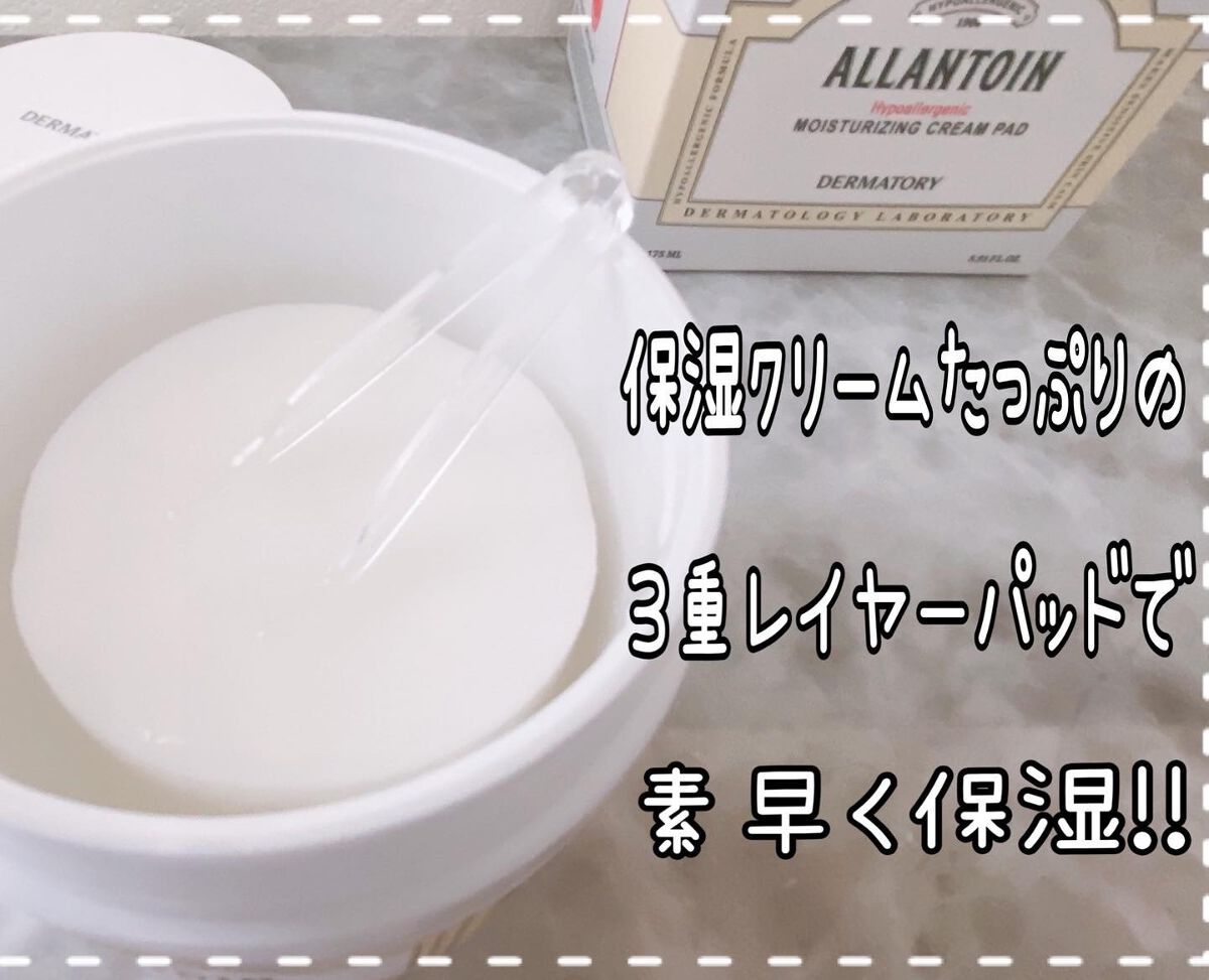 ハイポアレジェニック  モイスチャライジング クリームパッド/Dermatory/トナーパッドを使ったクチコミ（2枚目）